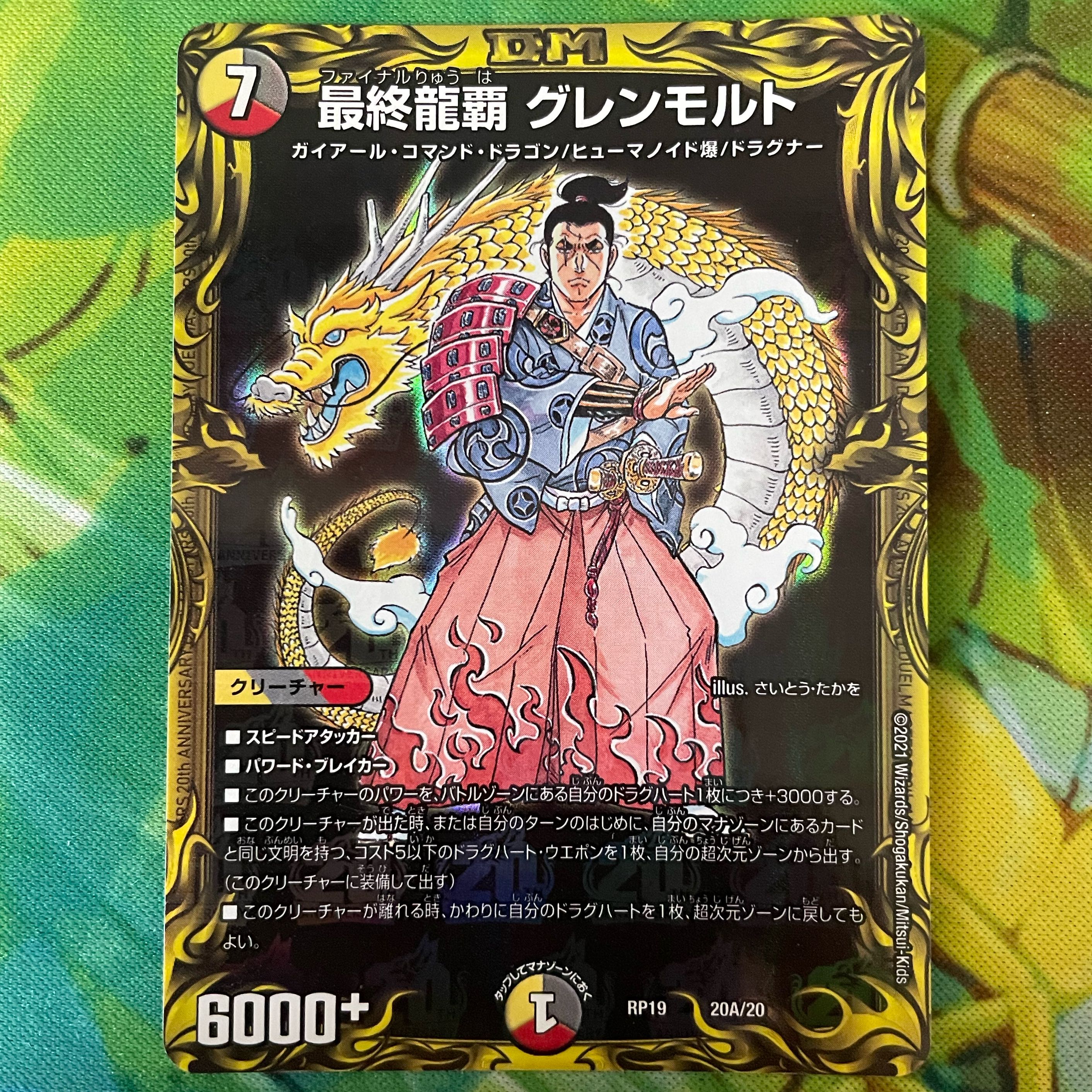 Glenmalt (20th Rare Spec.) 20A/20