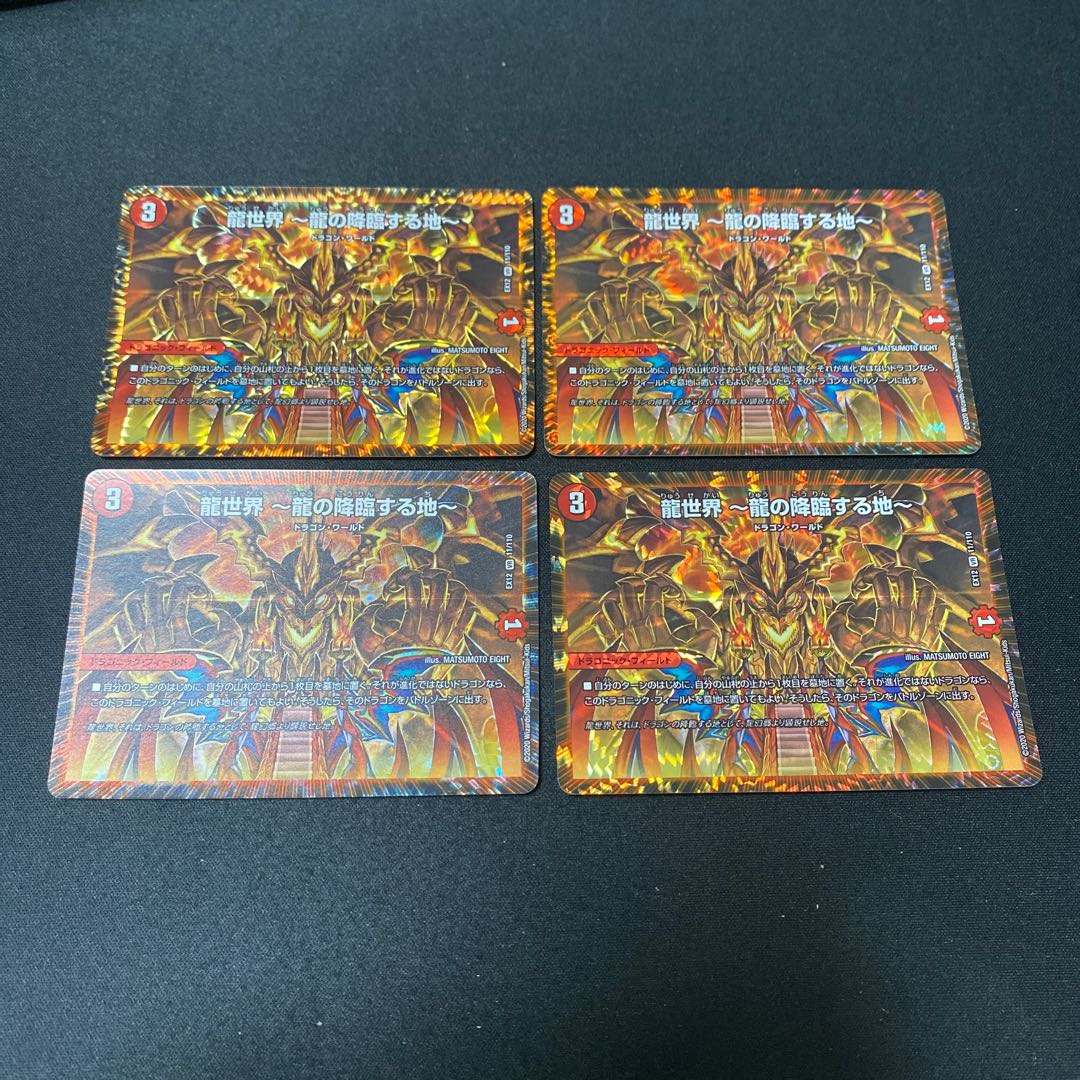 Dragon World - Land of the Dragon's Descent - VR 11/110 Set of 4