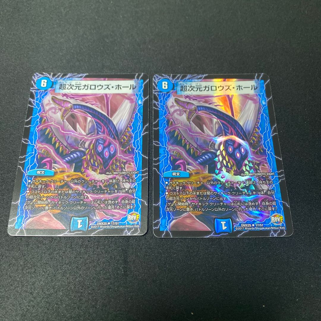 Psychic Dimensions Gallows Hall U-foil 17/51 Set of 2