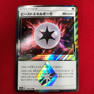 ビーストエネルギーpr