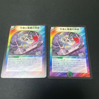 大地と悪魔の神域 11/19 2枚セット