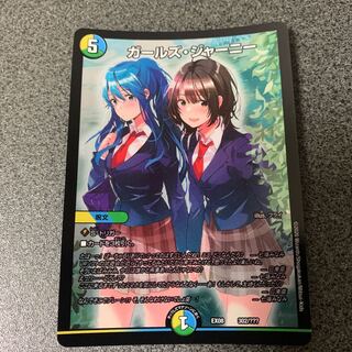 ガールズジャーニー