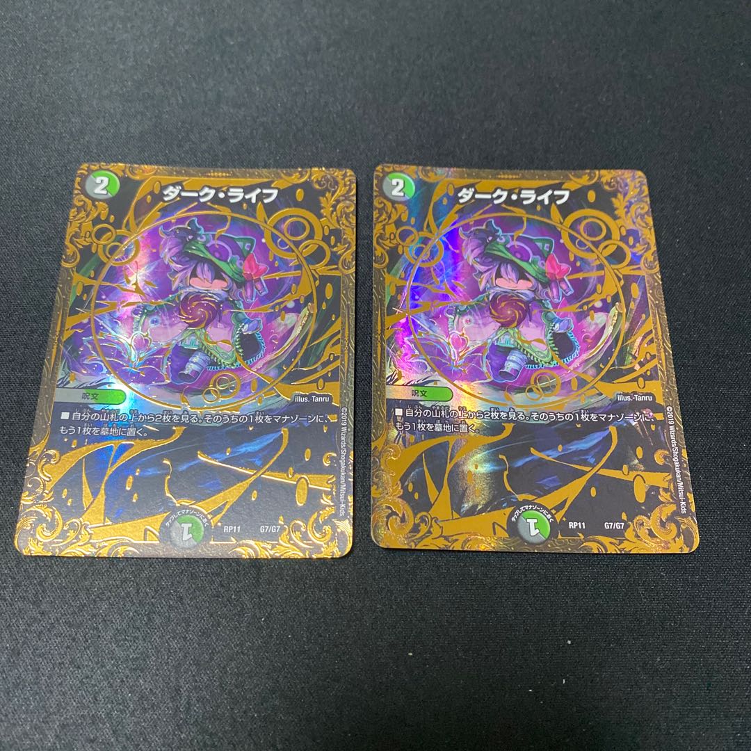 ダーク・ライフ(ウルトラゴールデンカード仕様) G7/G7 2枚セット