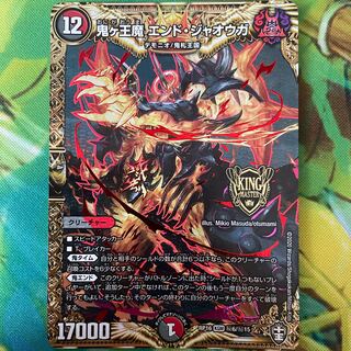 Onigao Demon End Jaoga Sik.