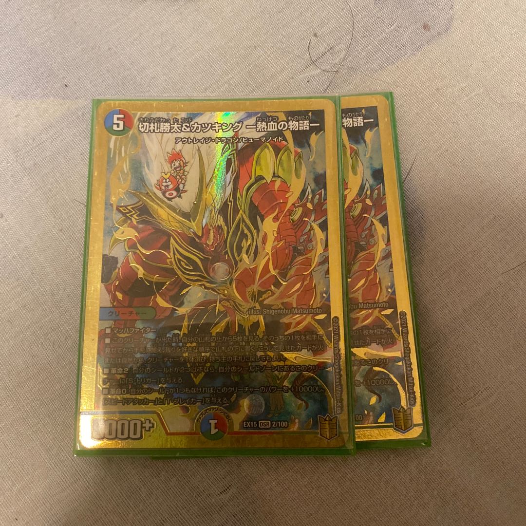 Katsuta Kirifuda & Katsu King -Story of Hot Blood- DSR 2/100