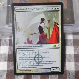 大修道士、エリシュ・ノーン　ファイレクシア語