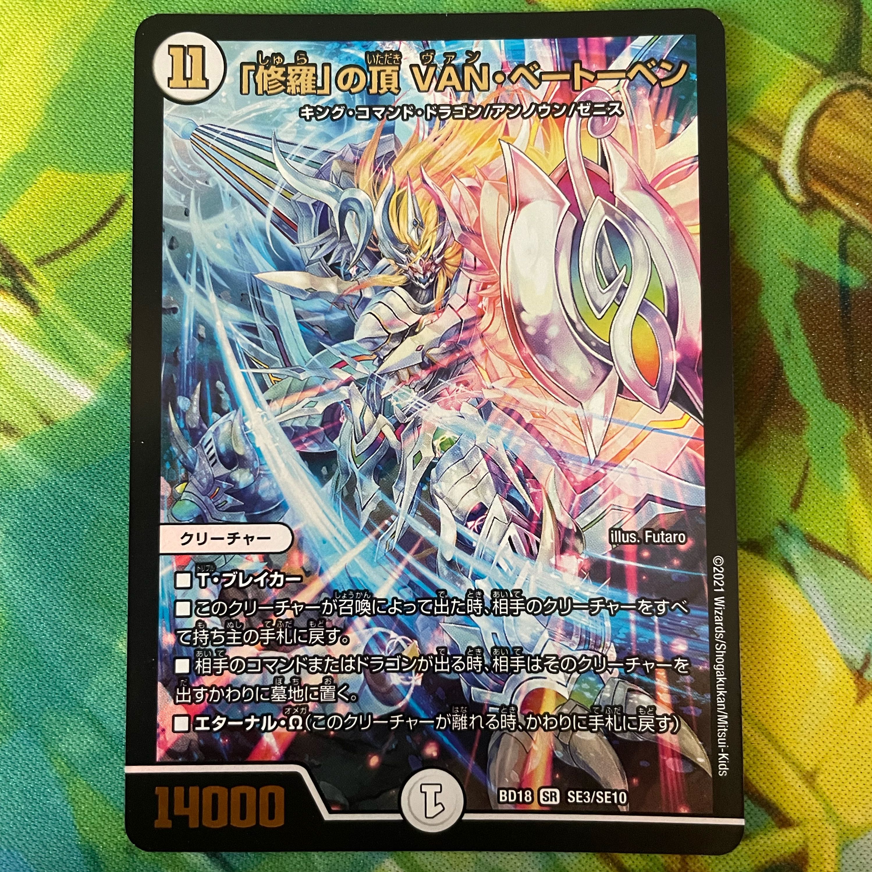 Summit of "Shura" VAN BEETHOVEN