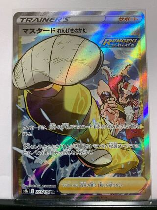 Pokémon Card Mustard SR