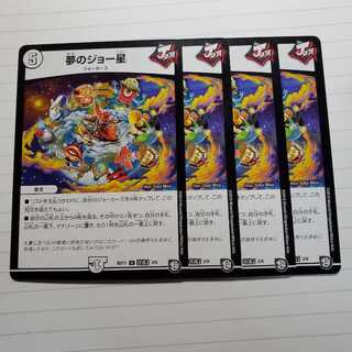 夢のジョー星　夢のジョースター　フンバルさん　行灯どろん　4枚