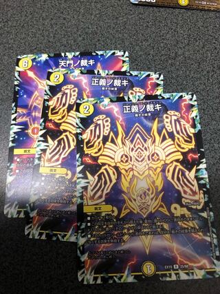 天門の裁き」の激安通販 | magi