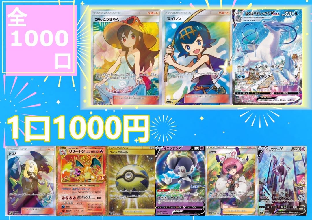 サマーオリパ 1000円　解体