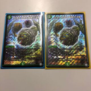 生命と大地と轟破の決断