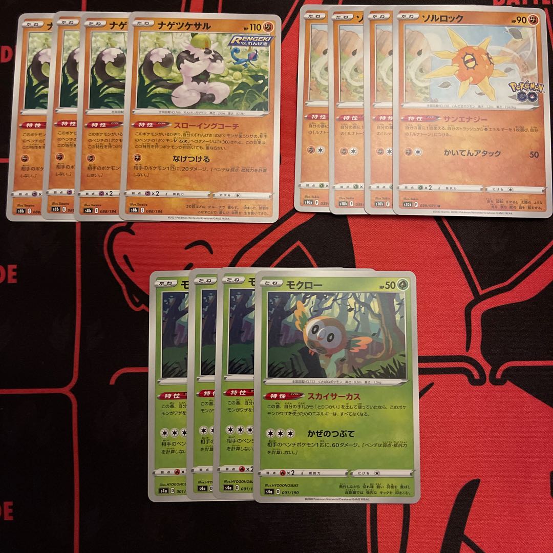 Rowlet 001/190 Solrock Passimian