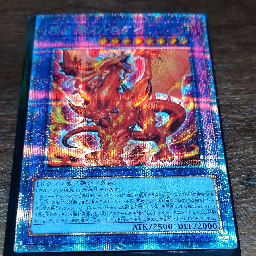 Albion the Branded Dragon Prismatic Secret Rare