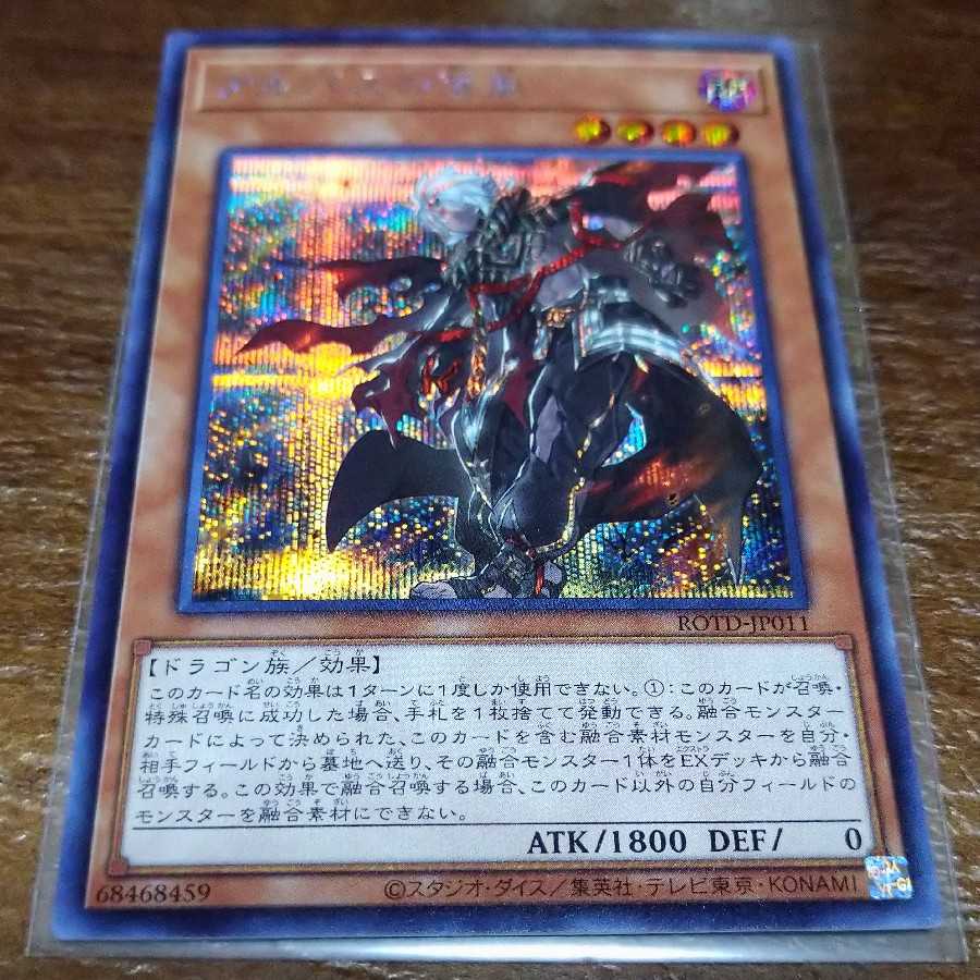 Fallen of Albaz Secret Rare
