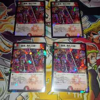 Oni-fuda Kingdom! R-foil