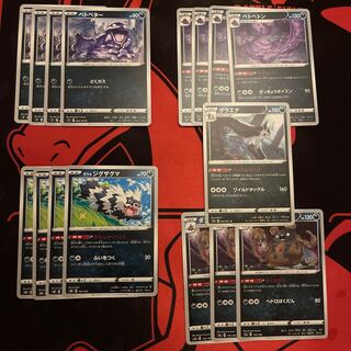 Mightyena U 050/067 Garbodor Galal Zigzagoon Muk Grimer