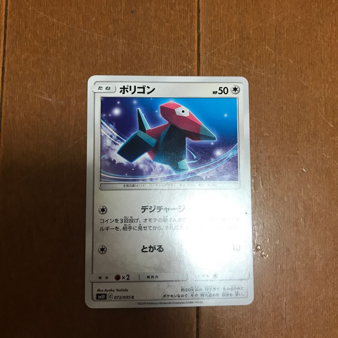 Porygon