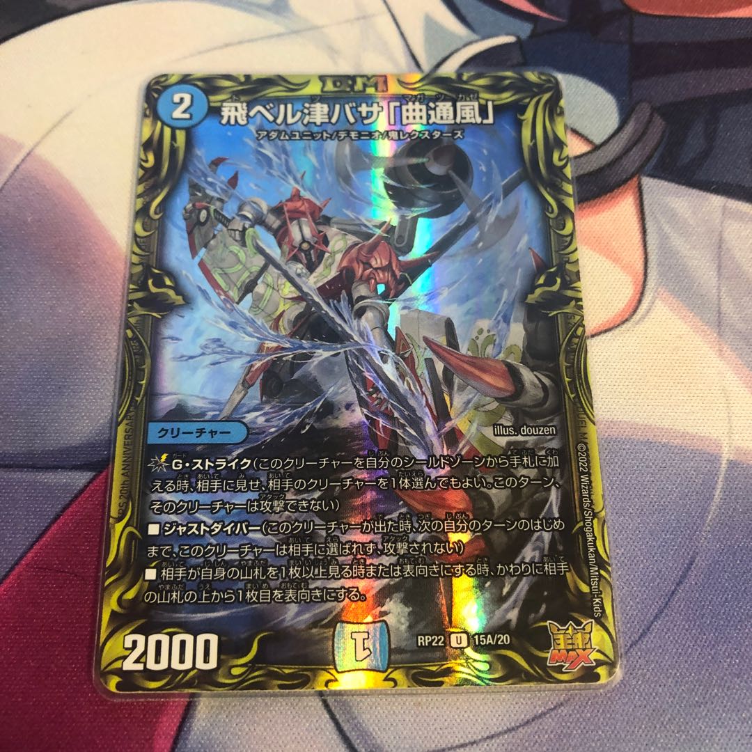 Tobi Bianca Tsubasa "Kyokutsukaze" (20th Rare Spec.) U-foil 15A/20