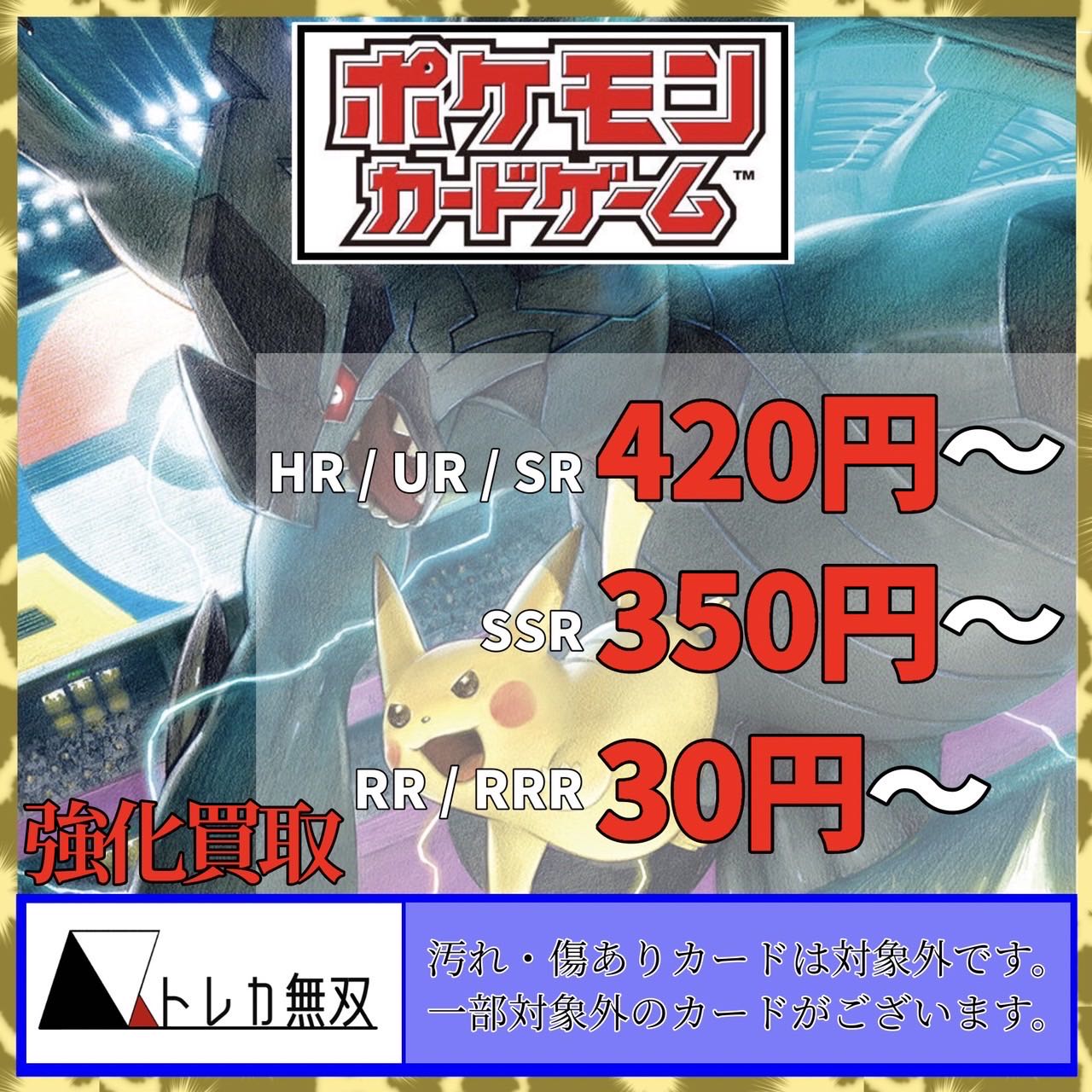 ポケカ高価買取！RR買取も積極的にやってます！！　古物商許可証取得済み　オリパ
