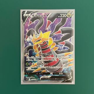 GiratinaV SR 110/100