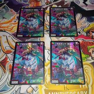 モモキング -旅丸-