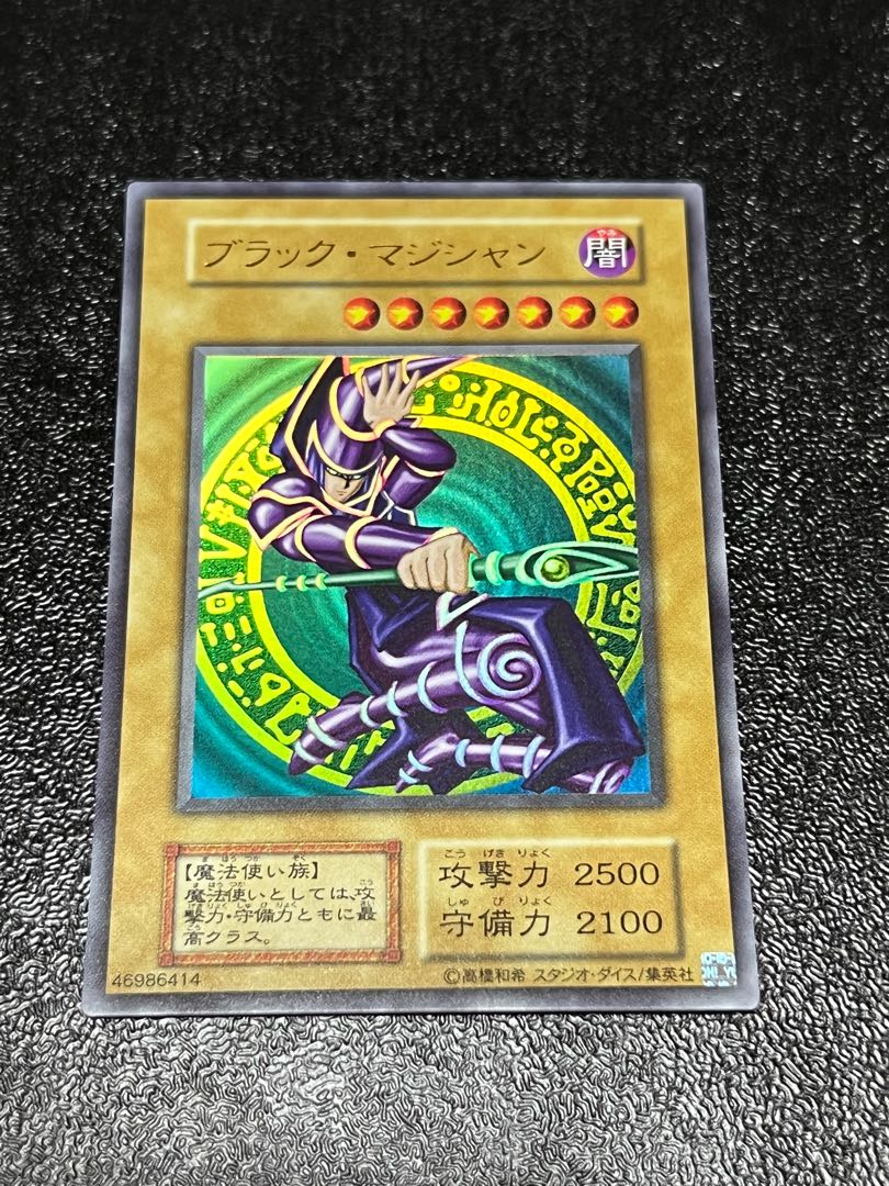 ブラックマジシャン　ウルトラ