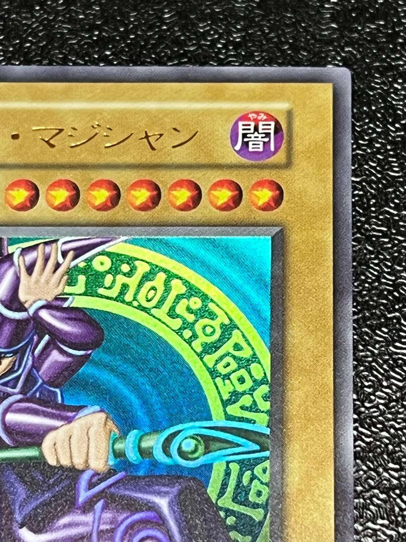 ブラックマジシャン　ウルトラ