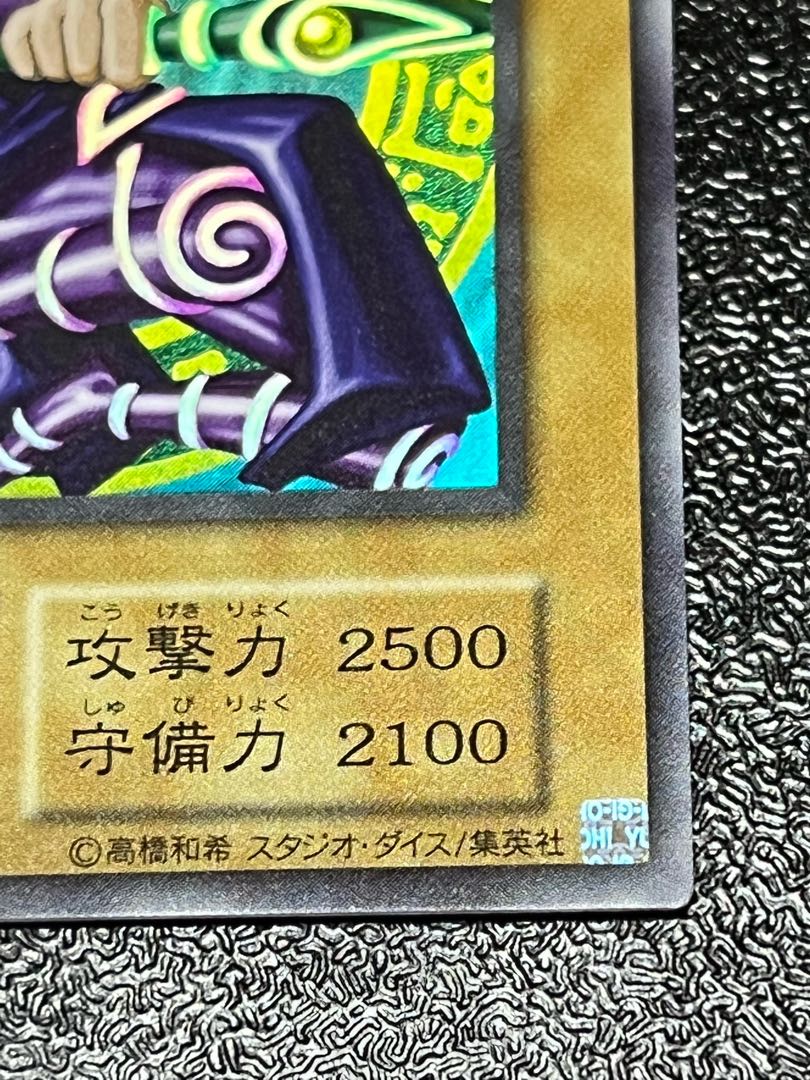 ブラックマジシャン　ウルトラ