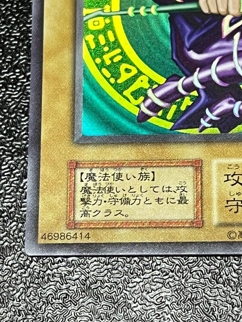 ブラックマジシャン　ウルトラ