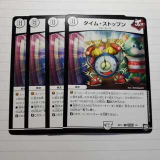 タイムストップン　4枚