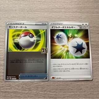 【特価】ダブルターボエネルギー、25thモンスターボール(ミラー)