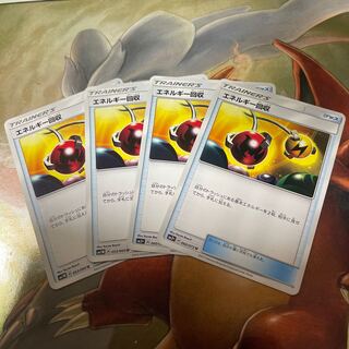 エネルギー回収　4枚