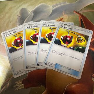 エネルギー回収　4枚