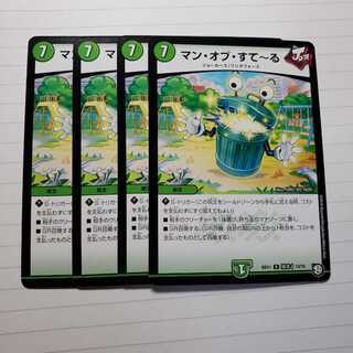 マンオブすて～る　マンオブステール　4枚