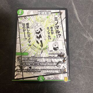 Life Soul Transfer C 99/100