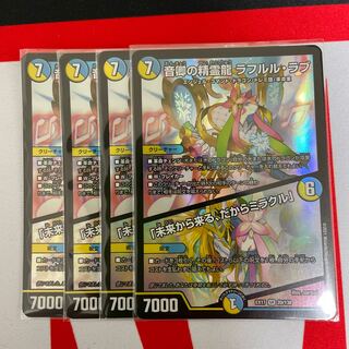 音卿の精霊龍 ラフルル・ラブ｜「未来から来る、だからミラクル」 SR 20/138 4枚