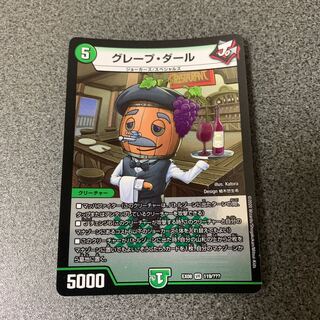 グレープダール