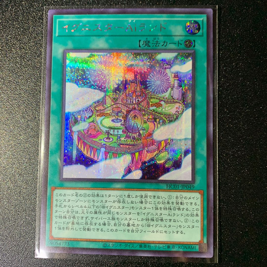 Ignister A.I.Land Secret Rare JP049