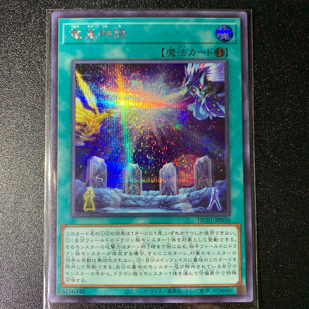 The Dragon Emperor's Tale Secret Rare JP030