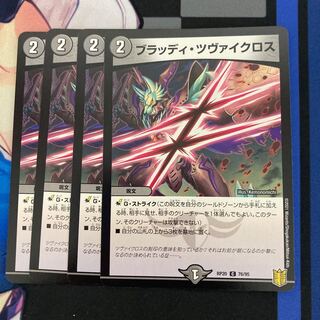 Bloody Zweigloss C 76/95