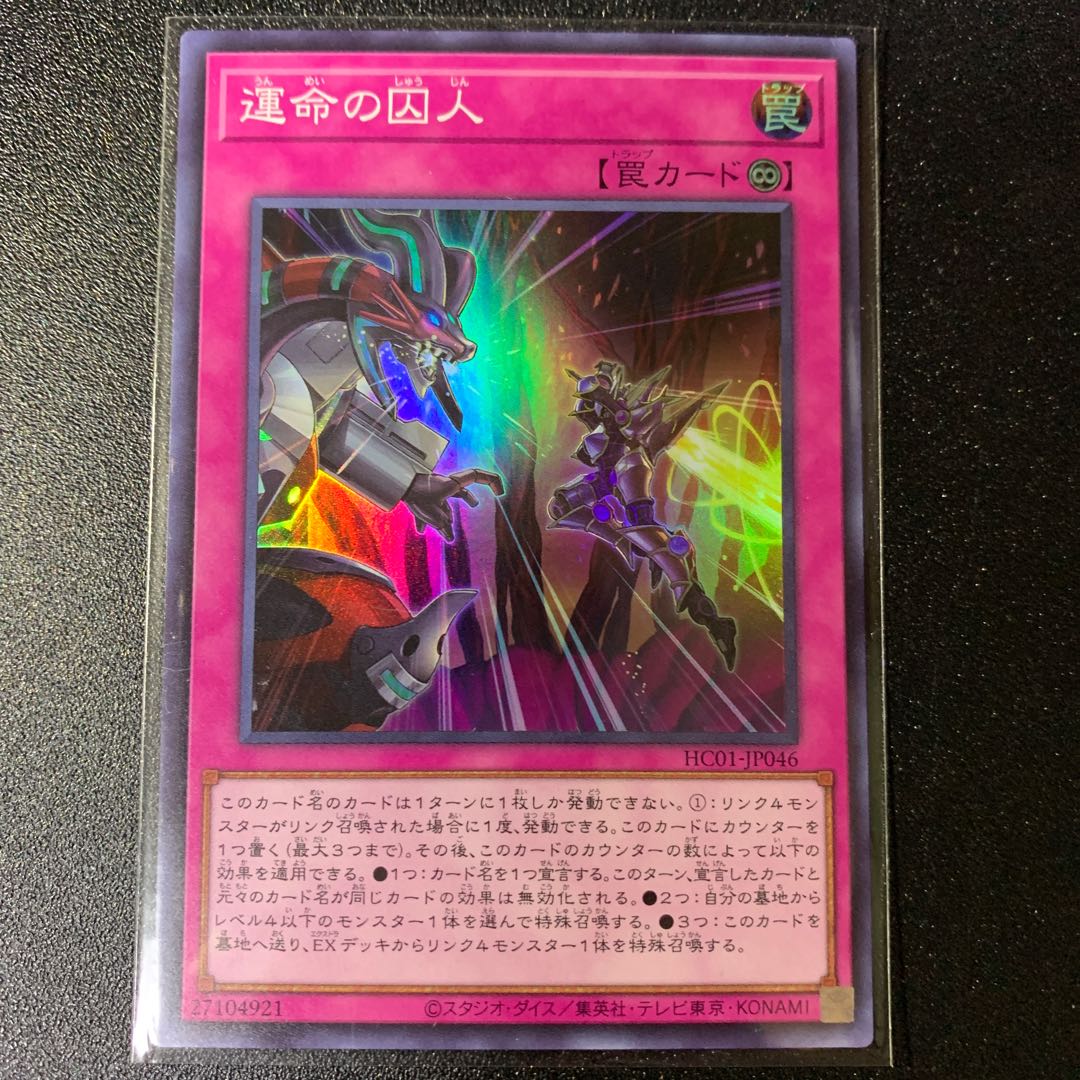 Prisoner of Fate Super Rare JP046
