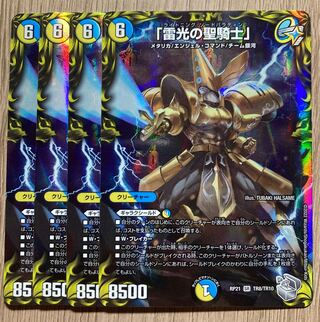 「雷光の聖騎士」(20th銀トレジャー) SR TR8/TR10 4枚