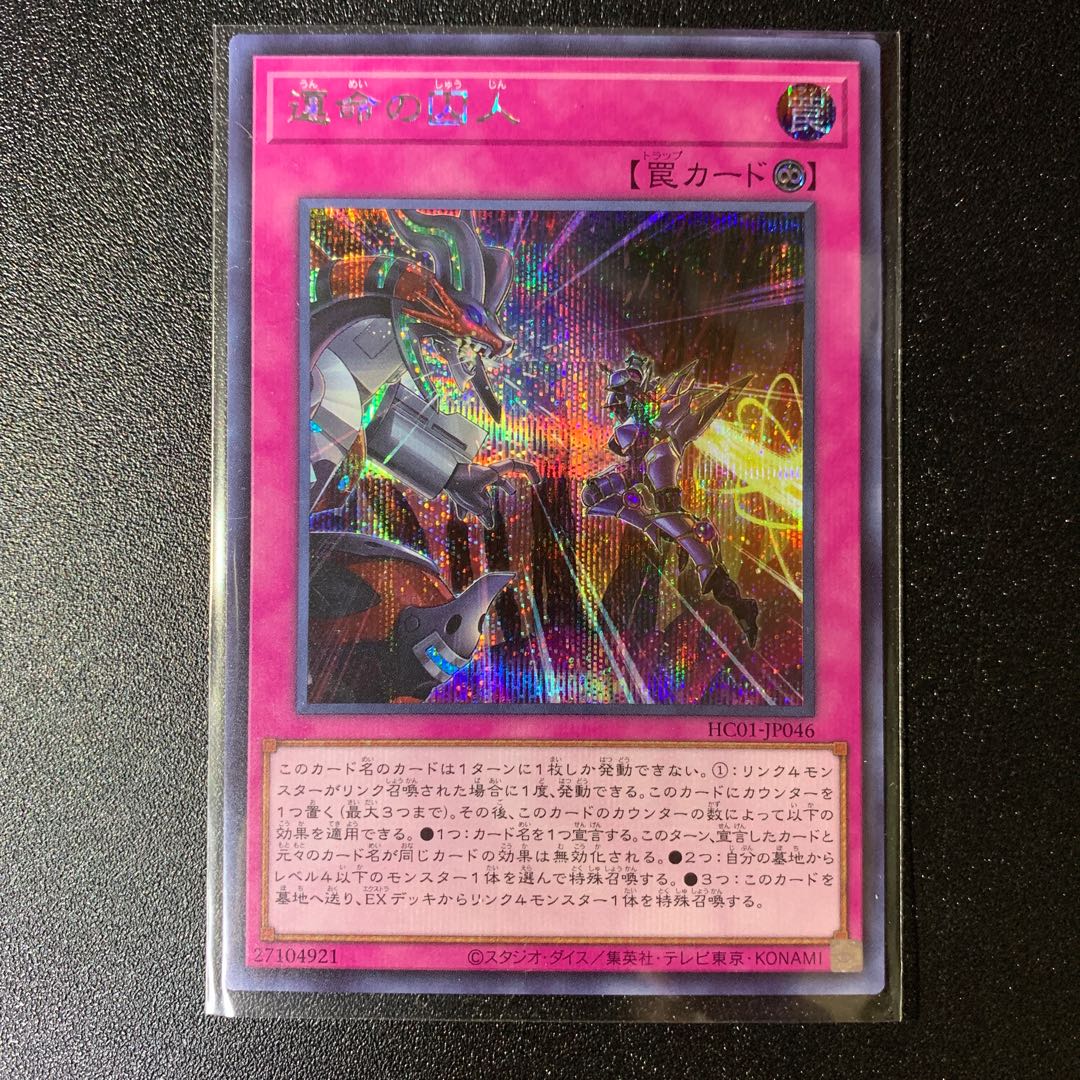 Prisoner of Fate Secret Rare JP046