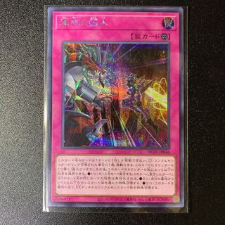Prisoner of Fate Secret Rare JP046