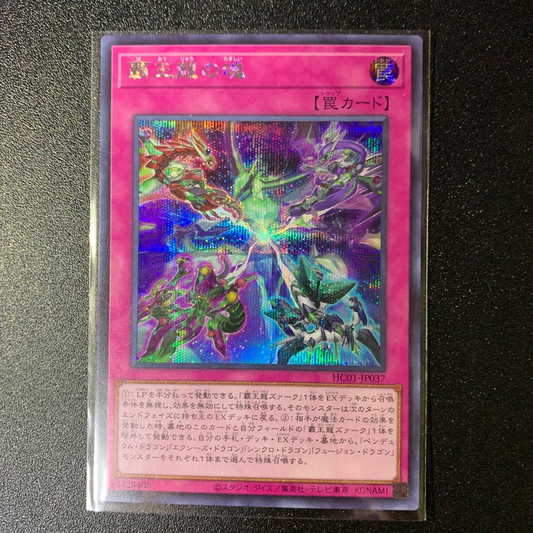 Soul of the Supreme Dragon Secret Rare JP037