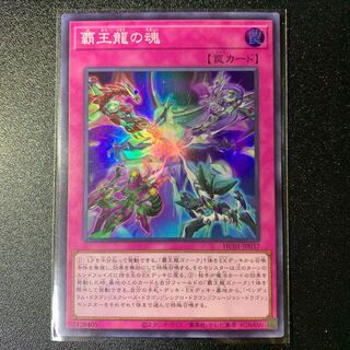 Soul of the Supreme Dragon Super Rare JP037