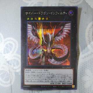 Cyber Dragon Infinity Secret PAC1-JP021