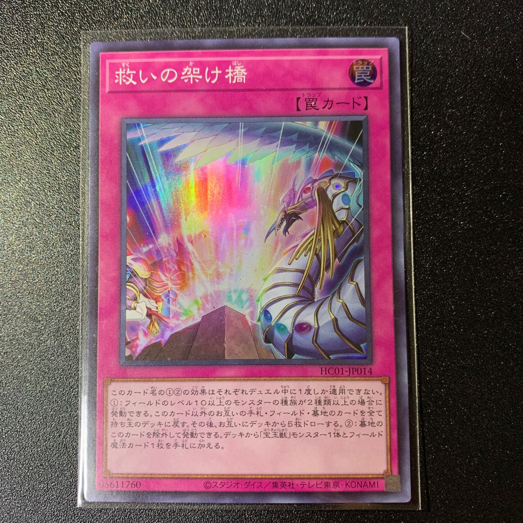 Bridge of Redeem Super Rare JP014