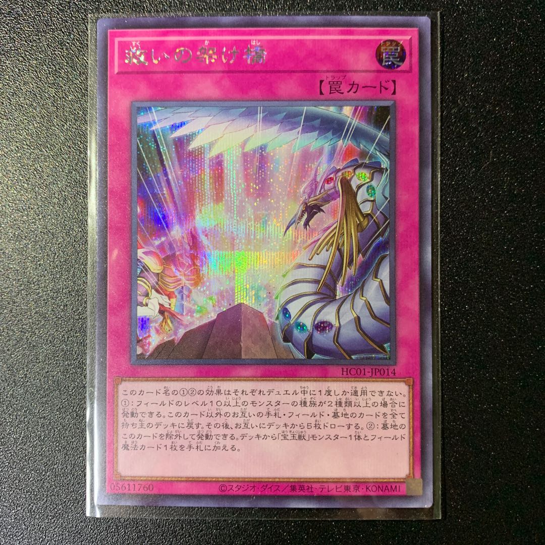 Bridge of Redeem Secret Rare JP014